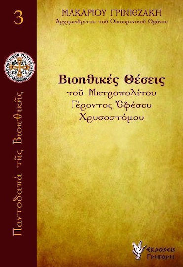 Βιοηθικές Θέσεις