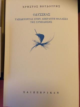 ΟΔΥΣΣΕΑΣ