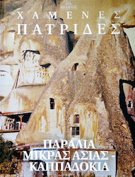 Χαμένες Πατρίδες