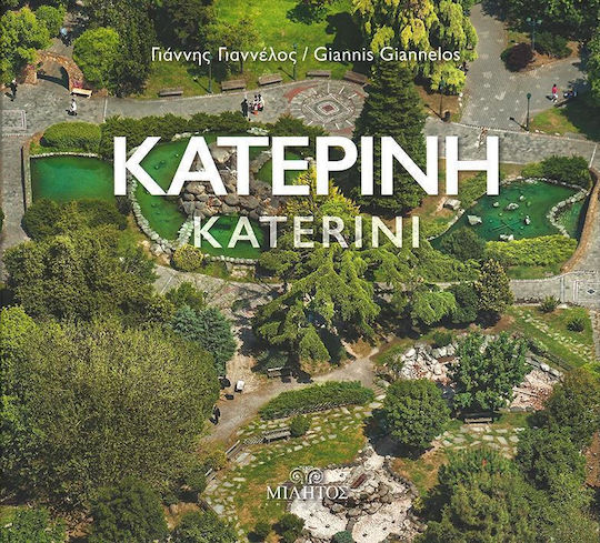 ΚΑΤΕΡΙΝΗ