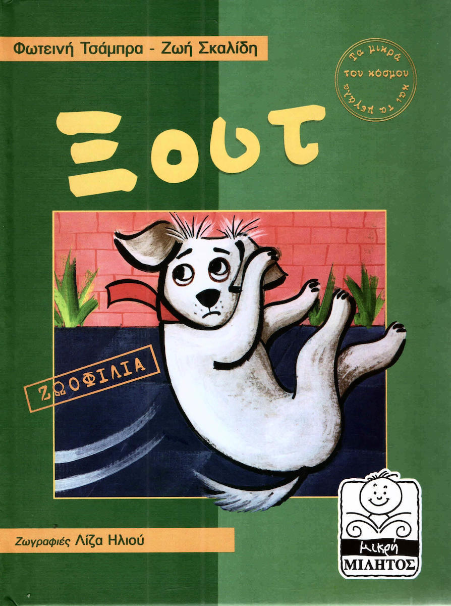 ΞΟΥΤ | Skroutz Βιβλία