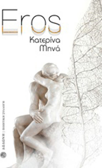 Eros