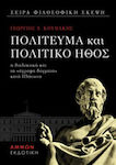 Πολίτευμα και πολιτικό ήθος, Dialectica și dogmele nescrise după Platon