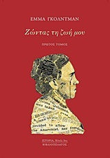Ζώντας τη ζωή μου Ζώντας τη ζωή μου