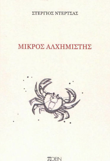 Μικρός αλχημιστής