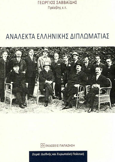 Ανάλεκτα ελληνικής διπλωματίας Ανάλεκτα ελληνικής διπλωματίας