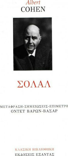 Σολάλ