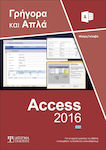 Ελληνική Access 2016