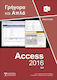 Ελληνική Access 2016