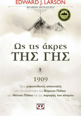 Ως τις άκρες της γης, 1909 Three risky expeditions to conquer the North Pole, the South Pole and the top of the world