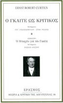 Ο Γκαίτε ως Κριτικός