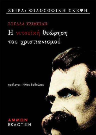Νιτσεϊκή θεώρηση του χριστιανισμού