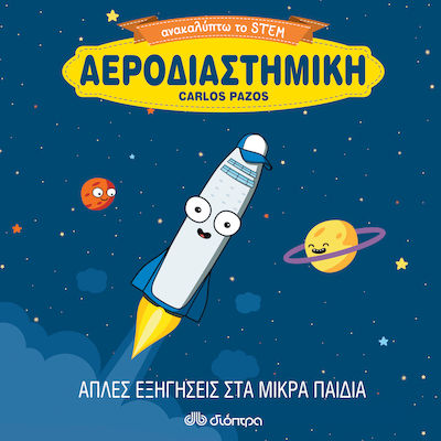 Αεροδιαστημική