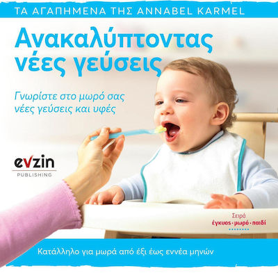 Ανακαλύπτοντας νέες γεύσεις, Introduce your baby to new flavours and textures