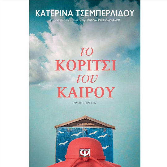 Το Κορίτσι του Καιρού, Novel