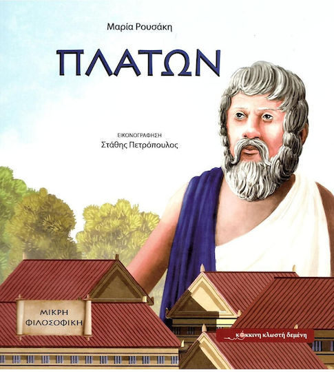 Πλάτων Πλάτων