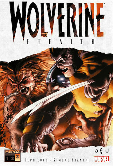 Wolverine: Εξέλιξη Γ΄, 1