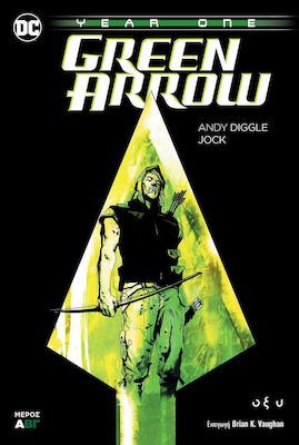 Green Arrow: Year One Α΄