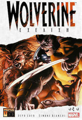 Wolverine: Εξέλιξη Α΄, 1