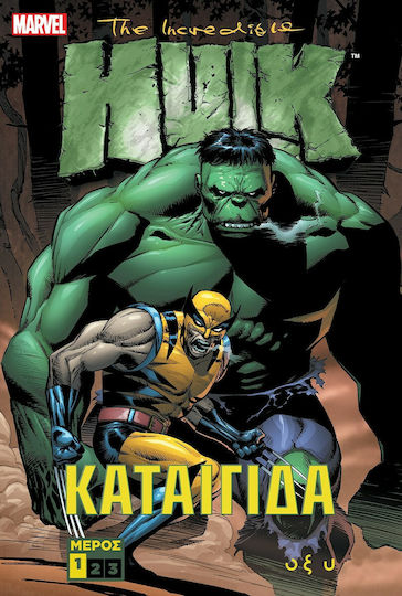 The Incredible Hulk: Καταιγίδα Α΄, Vol. 1 PB The Incredible Hulk: Καταιγίδα Α΄, Vol. 1 PB