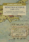 Βενετική Κύπρος (1489-1571), Οι Εκθέσεις των αξιωματούχων του Ανώτατου Διοικητικού Σχήματος της Κτήσης