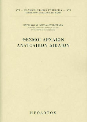 Θεσμοί αρχαίων ανατολικών δικαίων