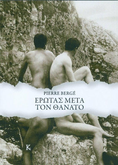 Έρωτας μετά τον Θάνατο