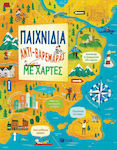 Παιχνίδια αντι-βαρεμάρας με χάρτες