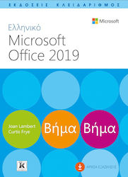 Ελληνικό Microsoft Office 2019, Step by step