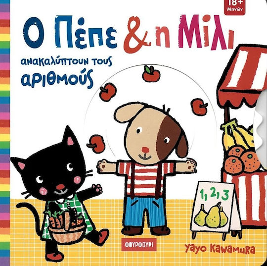 Ο Πέπε και η Μίλι: Ανακαλύπτοντας τους αριθμούς