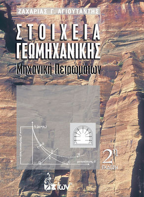 Στοιχεία γεωμηχανικής, Rock mechanics