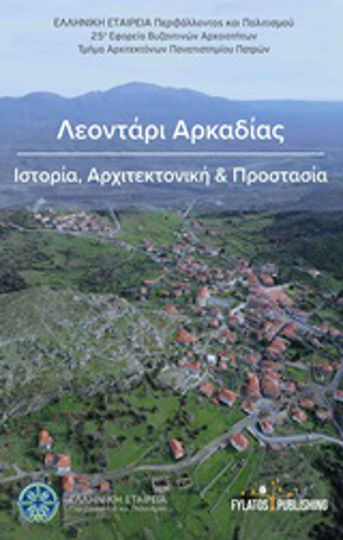 Λεοντάρι Αρκαδίας