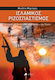 Ισλαμικός ριζοσπαστισμός, Historical and Theological Presuppositions of Jihad