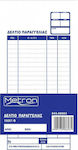 Metron Δελτίο Παραγγελίας Order Forms 843.08603