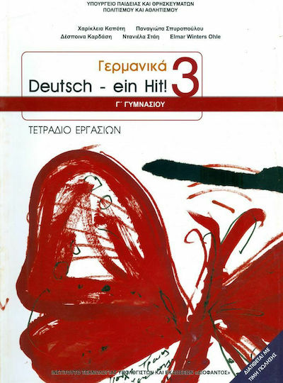 Γερμανικά Β' Λυκείου - Τετράδιο Εργασιών, Elective course Γερμανικά Β' Λυκείου - Τετράδιο Εργασιών, Elective course