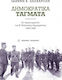 Δημοκρατικά τάγματα, The "Praetorians" of the Second Greek Republic 1923-1926