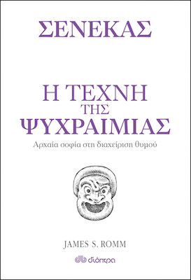 Η τέχνη της ψυχραιμίας, Filozofia antică și managementul furiei