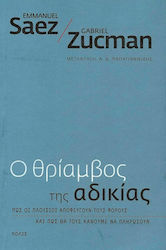 Ο θρίαμβος της αδικίας, How the rich avoid taxes and how to make them pay