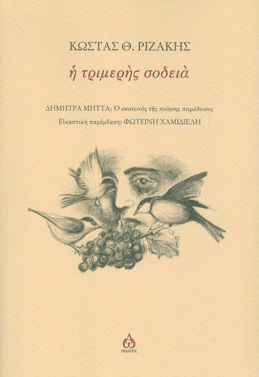 Η τριμερής σοδειά