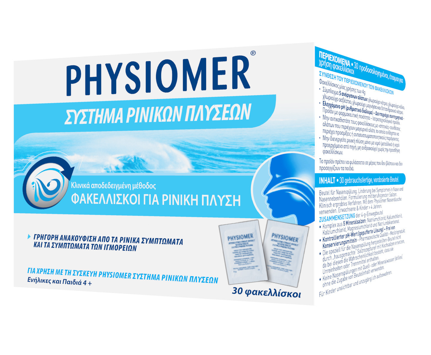 Physiomer Nasal Wash System Φακελλίσκοι Ρινικής Πλύσης, 30sachets