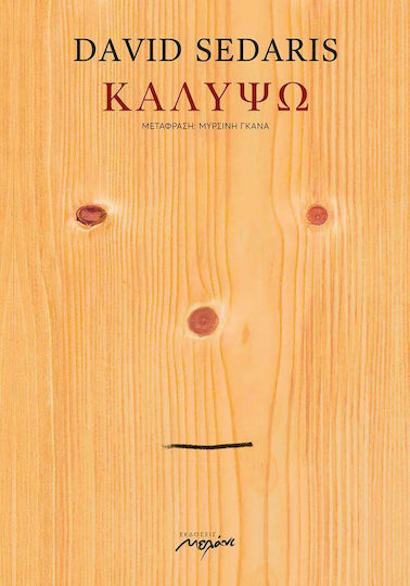 Καλυψώ