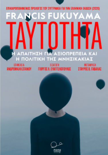 Ταυτότητα, Η απαίτηση για αξιοπρέπεια και η πολιτική της μνησικακίας