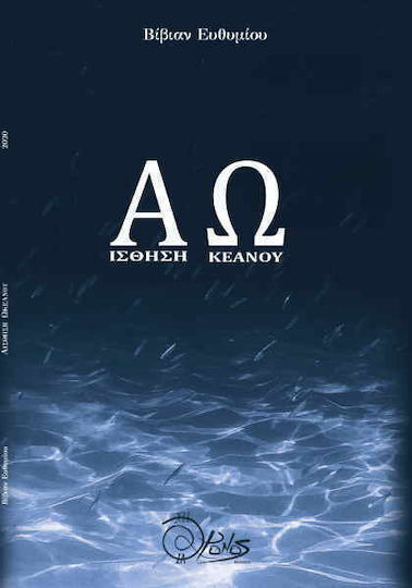 Αίσθηση ωκεανού Αίσθηση ωκεανού