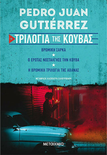 Τριλογία της Κούβας, Βρόμικη Σάρκα. ο Έρωτας Νοστάλγησε την Κούβα. η Βρόμική Τριλογία της Αβάνας