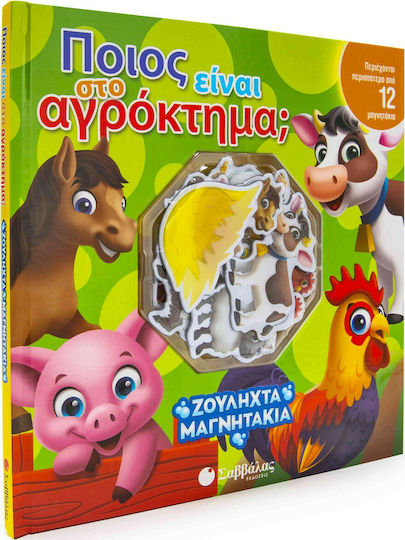Кой е във фермата? Кой е във фермата?