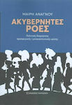 Ακυβέρνητες ροές, Politische Maßnahmen zur Bewältigung der Flüchtlings-/Migrationskrise