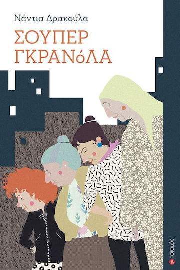 Σούπερ Γκρανόλα Σούπερ Γκρανόλα