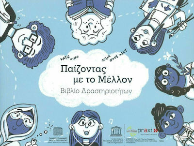 Παίζοντας με το μέλλον, Activity book