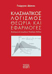 Κλασματικός λογισμός, Theory and applications