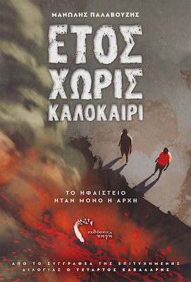 Έτος χωρίς Καλοκαίρι, The Volcano was Just the Beginning